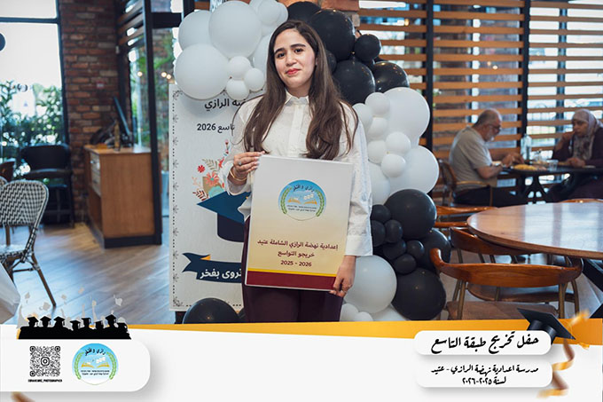 حفل تخريج طلاب شعبة التاسع من مدرسة الرازي